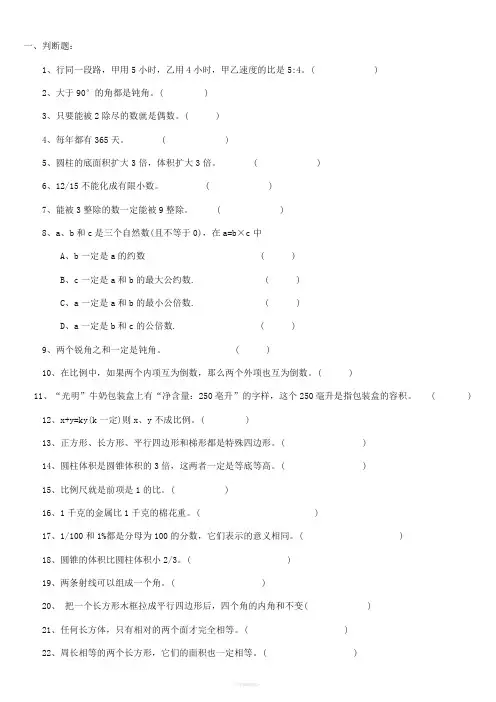杜老师整理青岛版六年级数学下册易错题