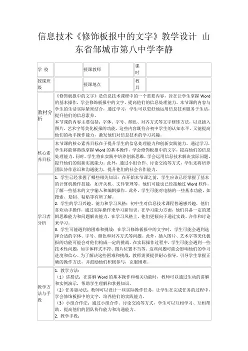信息技术《修饰板报中的文字》教学设计山东省邹城市第八中学李静