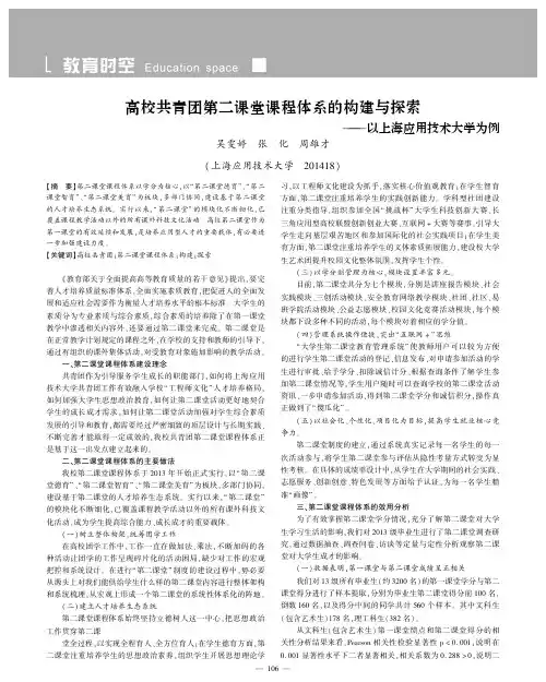 高校共青团第二课堂课程体系的构建与探索——以上海应用技术大学为例