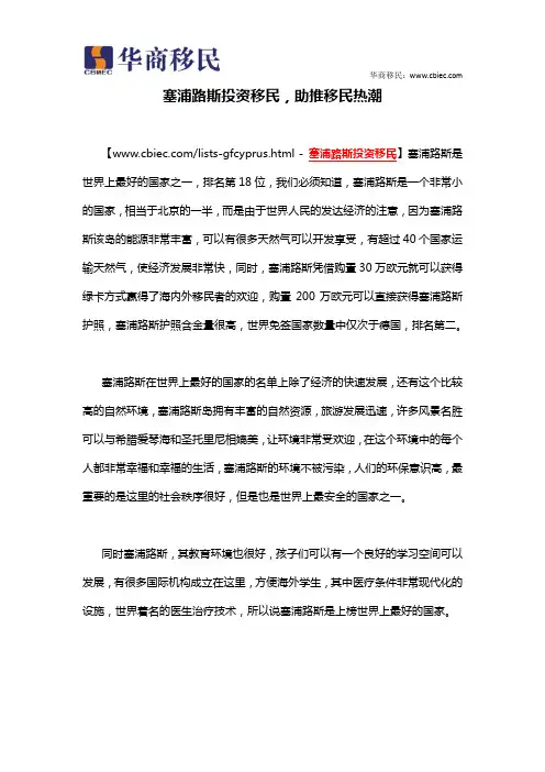 塞浦路斯投资移民,助推移民热潮