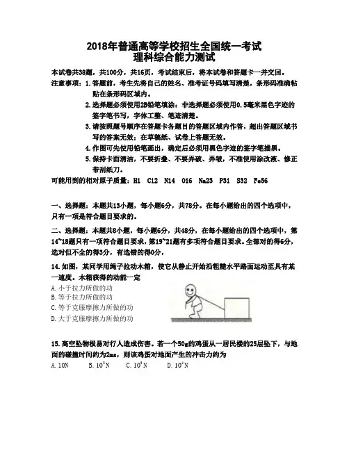 2018高考全国Ⅱ理科物理及答案