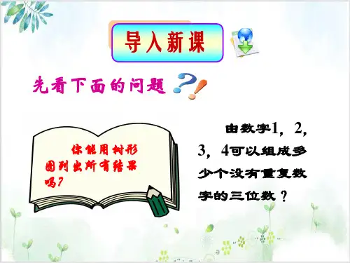 人教A版高中数学选修23.1排列精品PPT课件[1]-【完整版】