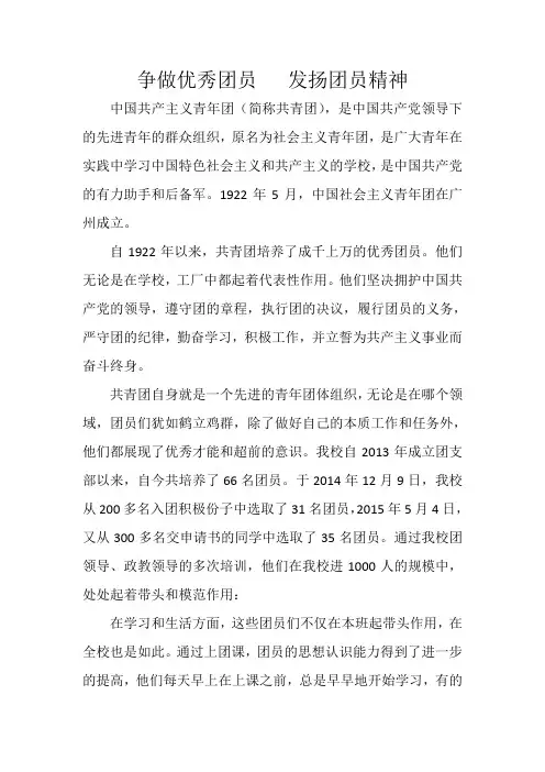 争做优秀团员   发扬团员精神