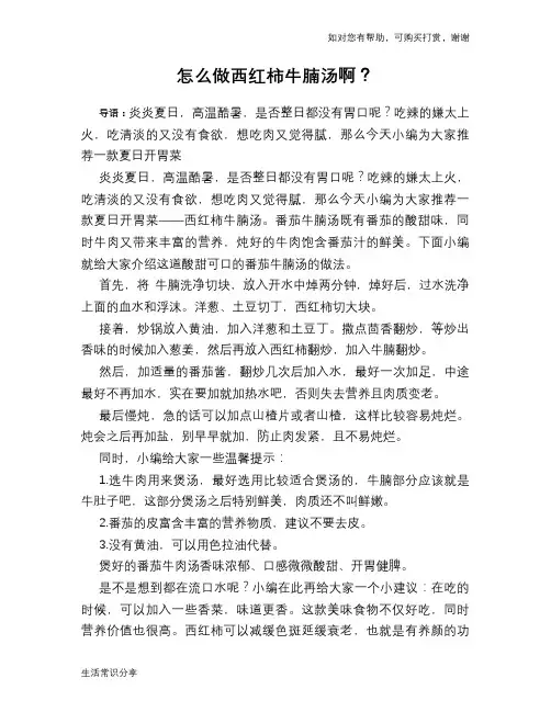 怎么做西红柿牛腩汤啊？