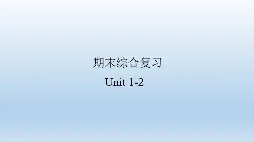 人教版英语八年级上册期末复习：Unit 1-2  课件(共17张PPT)