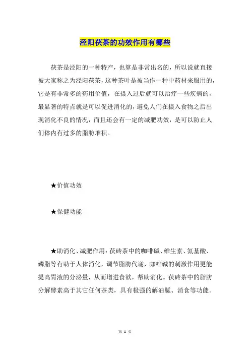 泾阳茯茶的功效作用有哪些