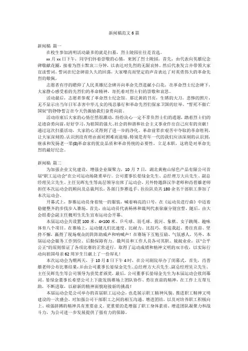 新闻稿范文6篇