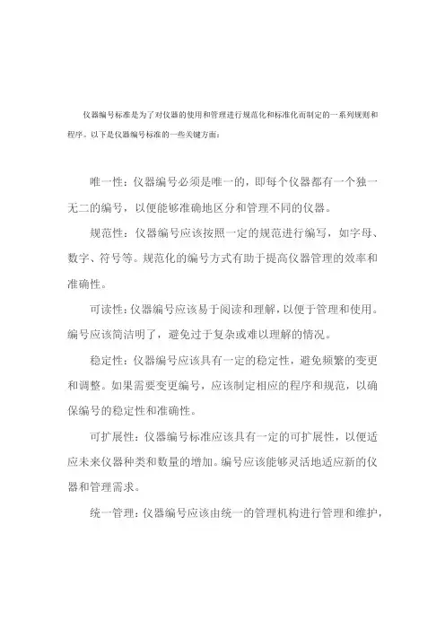 仪器编号 标准