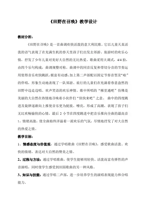 四年级上册音乐教案 第三单元 唱歌 田野在召唤｜人教版  (3)