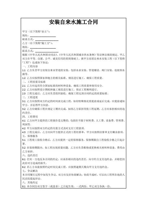 安装自来水施工合同