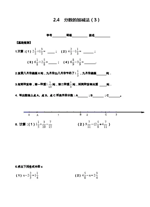 沪教版五四制六年级数学上学期(第一学期)同步测试题2.4分数的加减法3.docx