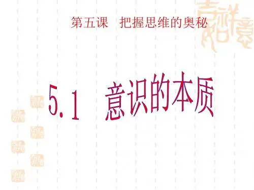 高二政治课件：必修4生活与哲学优秀PPT课件(生活处处的哲学等25份) 人教课标版15