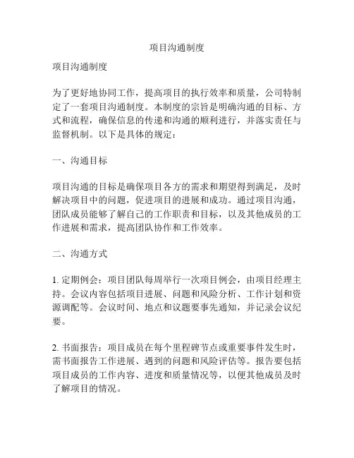 项目沟通制度