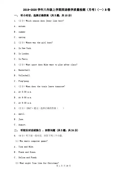 2019-2020学年八年级上学期英语教学质量检测(月考)(一)B卷