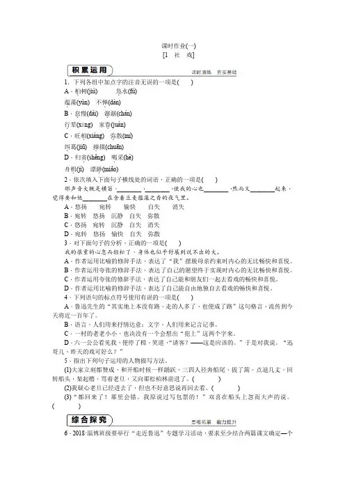 人教部编版八年级下册第一单元第1课《社戏》同步练习