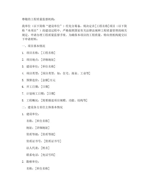 工程质量监督申请书