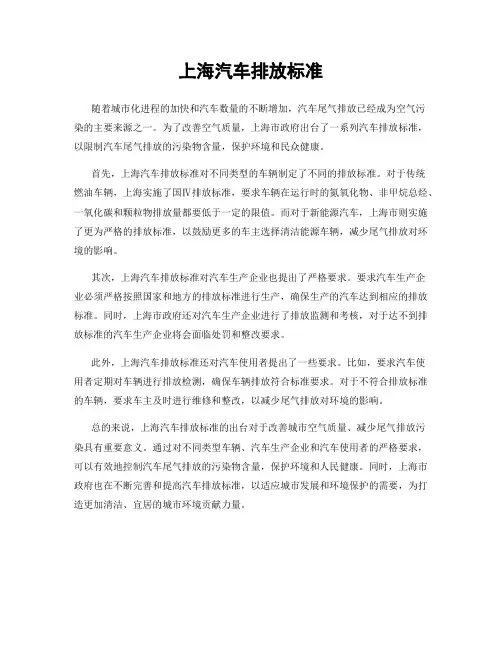上海汽车排放标准