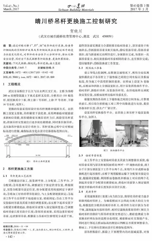 晴川桥吊杆更换施工控制研究