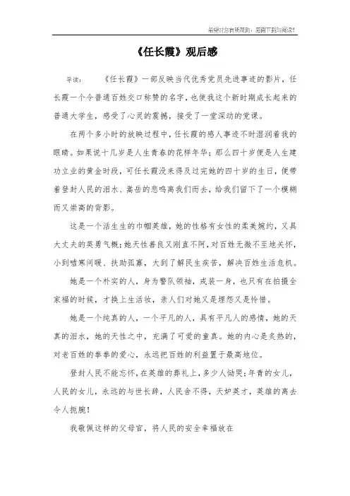 《任长霞》观后感