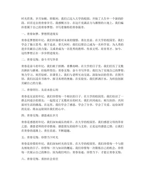 大学生青春微感言