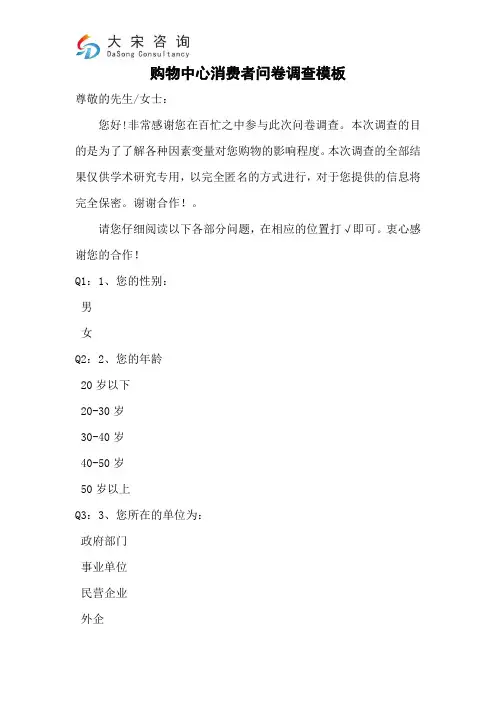 购物中心消费者问卷调查模板