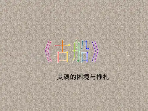 《古船》介绍
