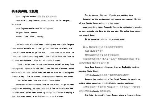 英语演讲稿,北极熊