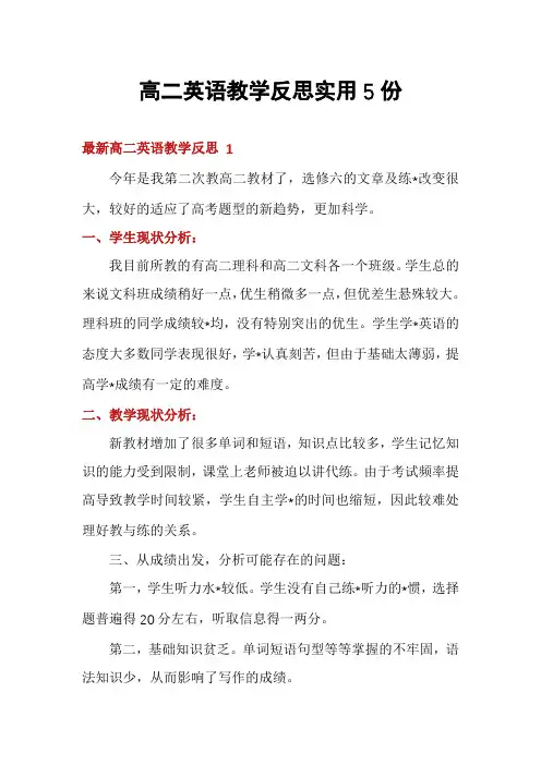 高二英语教学反思实用5份