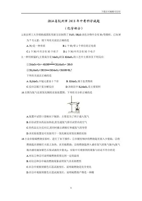 浙江省杭州市2018年中考化学试题(word版,含答案)