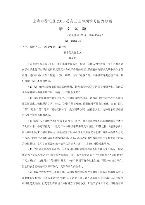上海市徐汇区届高三上学期学习能力诊断