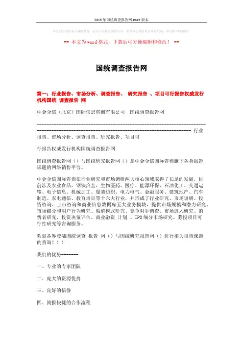 2019年国统调查报告网word版本 (12页)