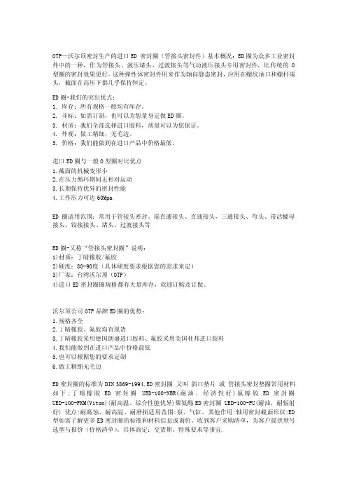 进口ED密封圈、管接头密封圈