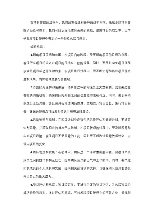  项目管理经验总结与教训