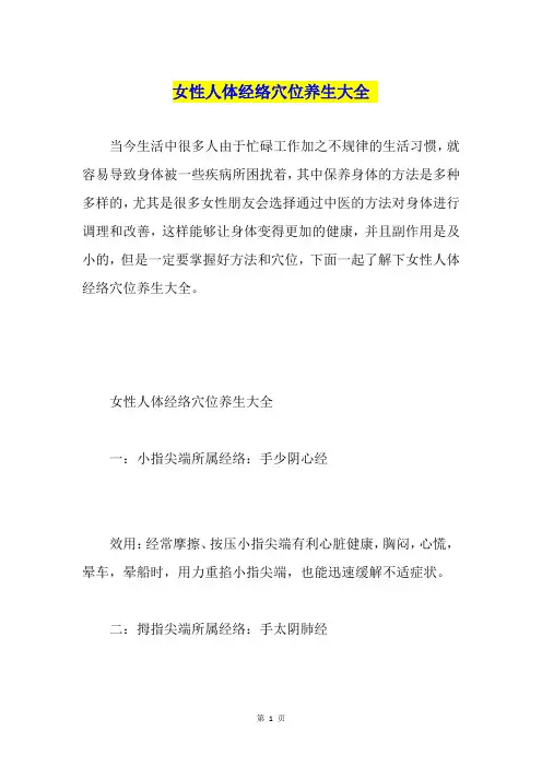 女性人体经络穴位养生大全