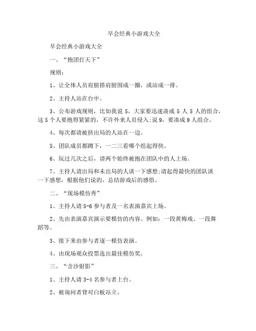 早会经典小游戏大全