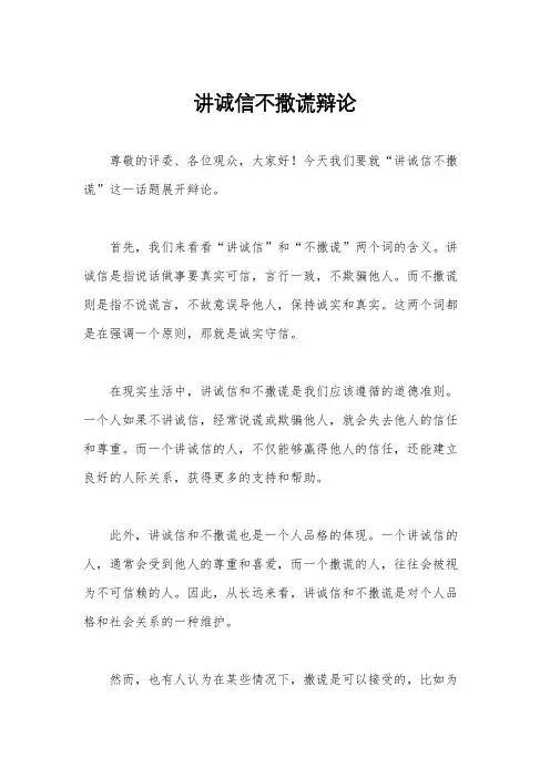 讲诚信不撒谎辩论
