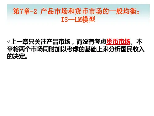 宏观经济学 07-2 IS—LM模型