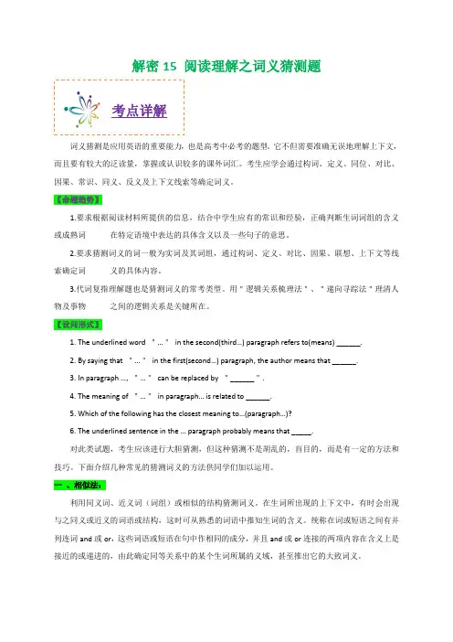 【精品整理】2020年高考英语之高频考点解密十五 阅读理解之词义猜测题