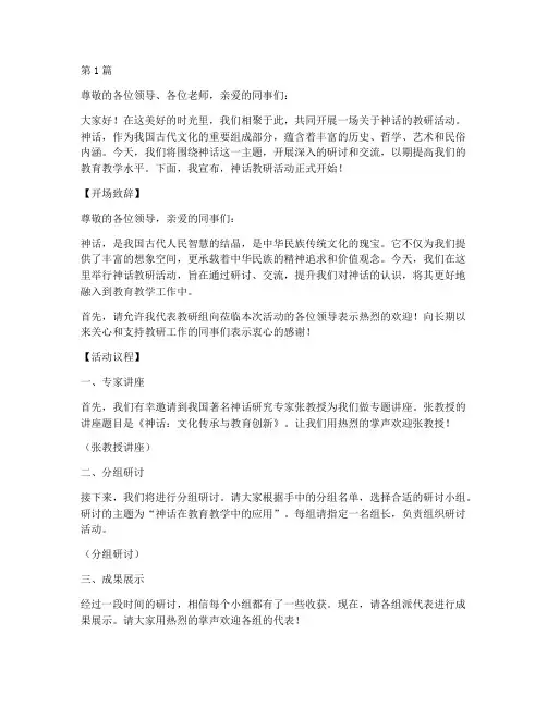 神话教研活动主持稿(3篇)