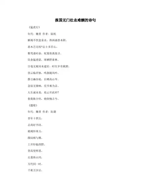 报国无门壮志难酬的诗句