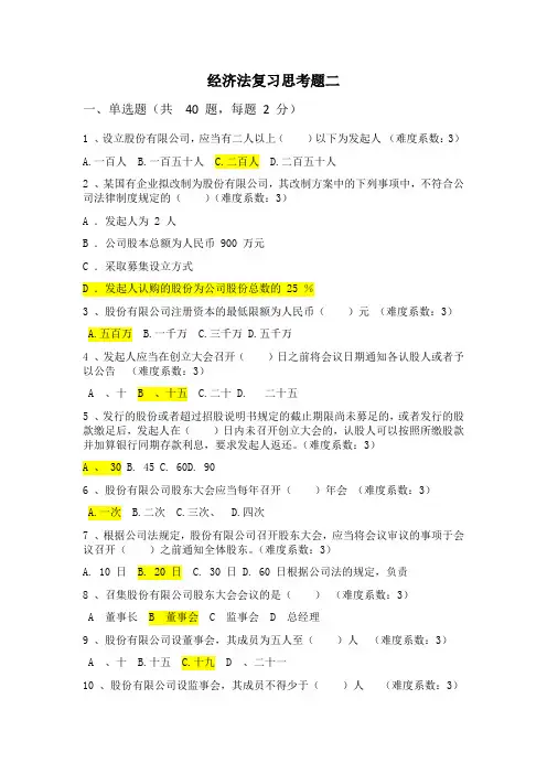 经济法复习思考题二
