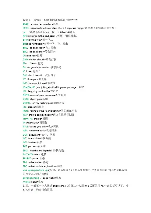 英文缩写整理