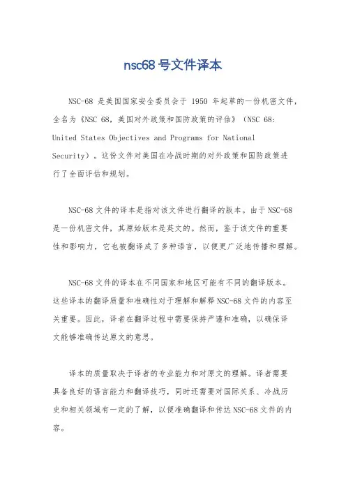 nsc68号文件译本