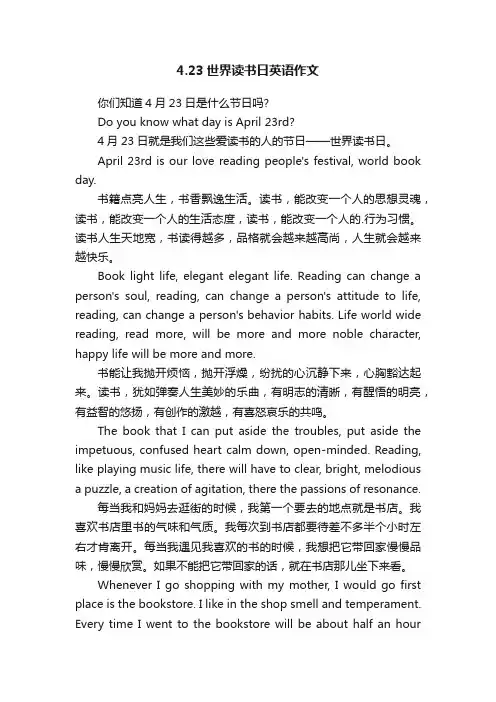 关于4.23世界读书日英语作文