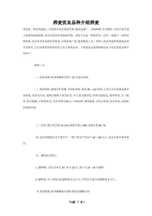 荞麦优良品种介绍荞麦