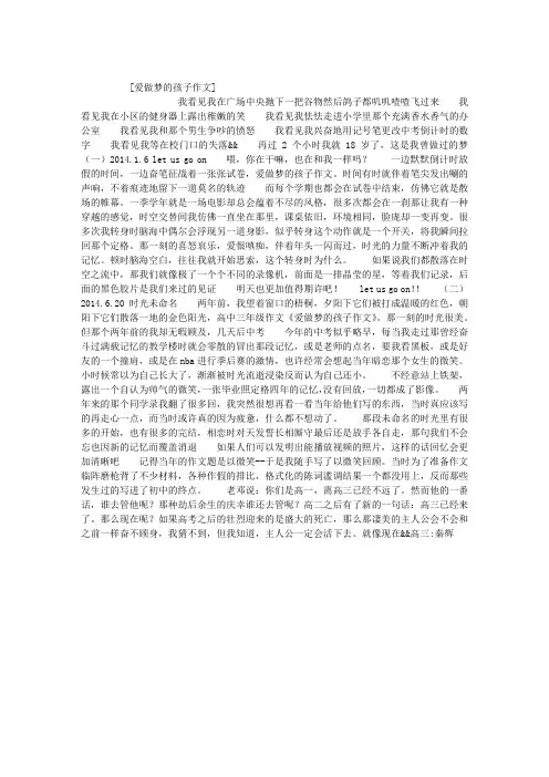 爱做梦的孩子作文