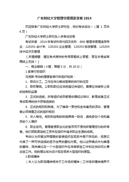 广东财经大学管理学原理及答案2014