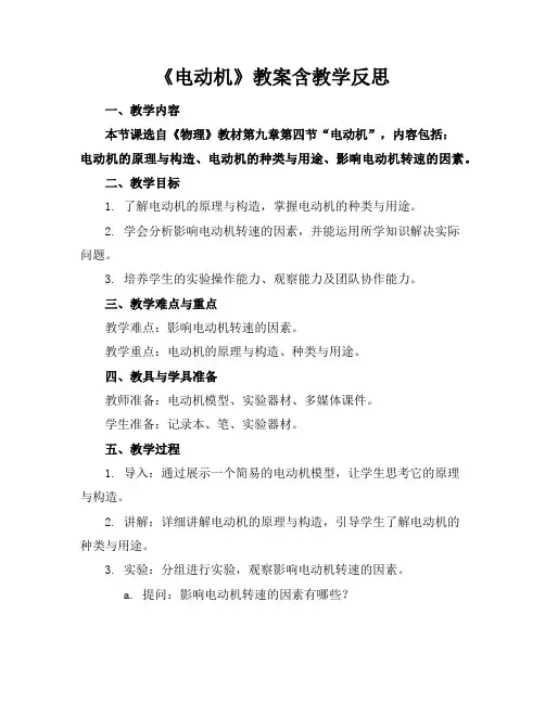 《电动机》教案含教学反思