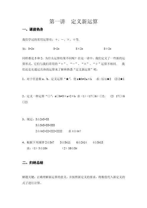 定义新运算——精选推荐