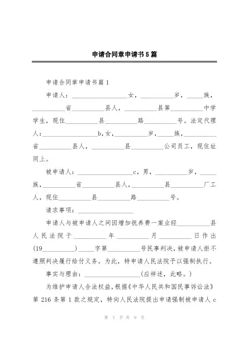 申请合同章申请书5篇